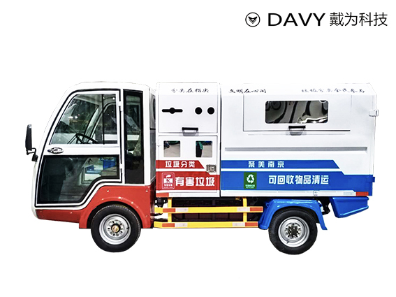 H2FL1500A 電動四輪兩分類清運(yùn)車