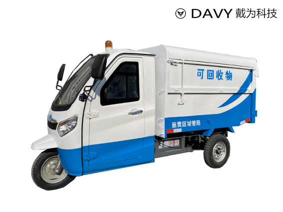 H1000BQ2 電動(dòng)三輪封閉清運(yùn)車